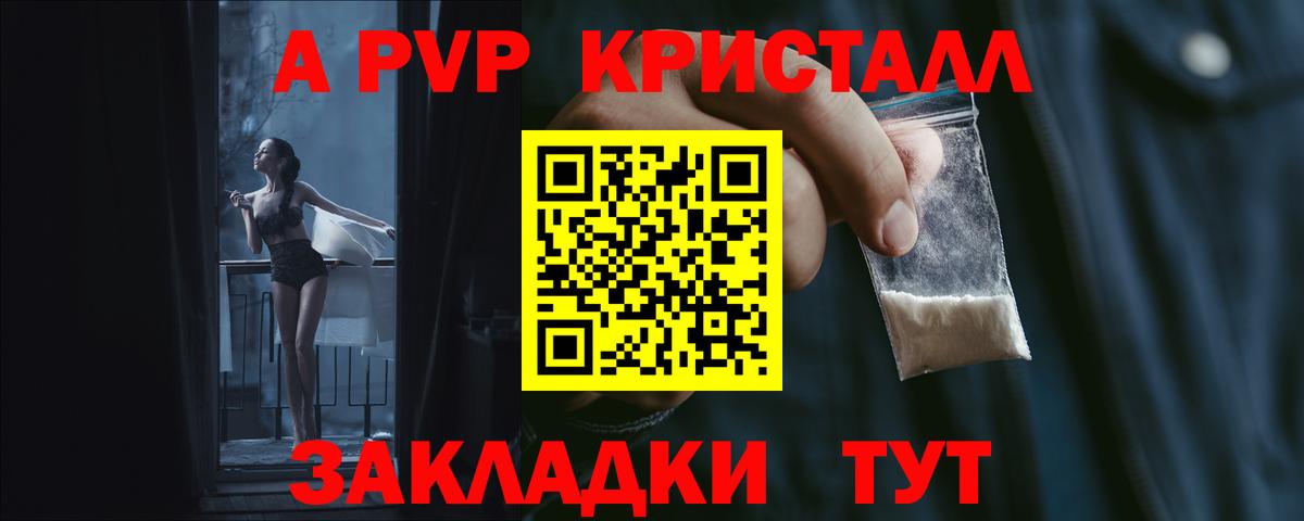 APVP  Вход с VPN  A PVP крисы CK  Подольск  A PVP VHQ 