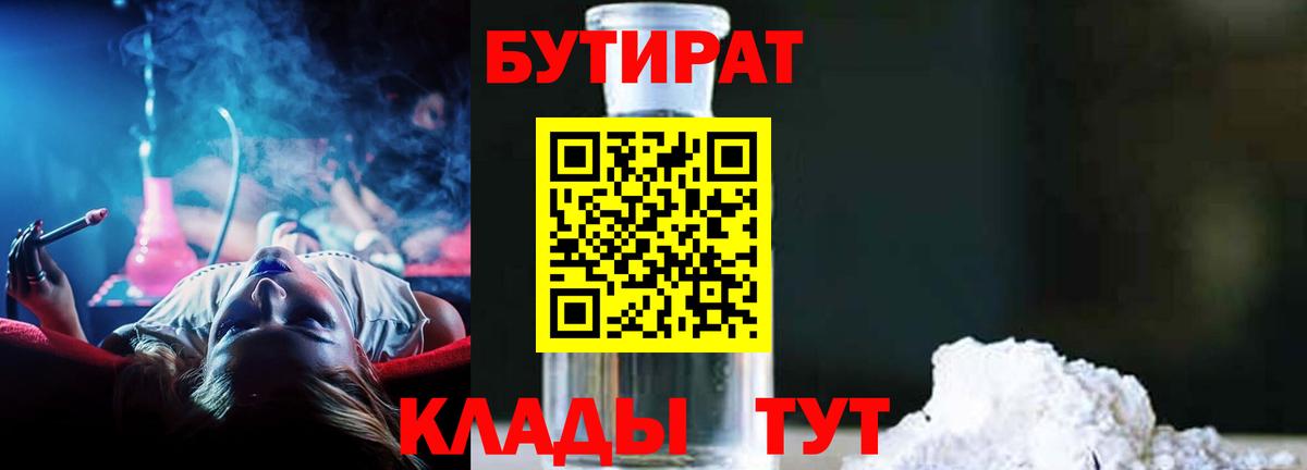 Бутират оксибутират Подольск