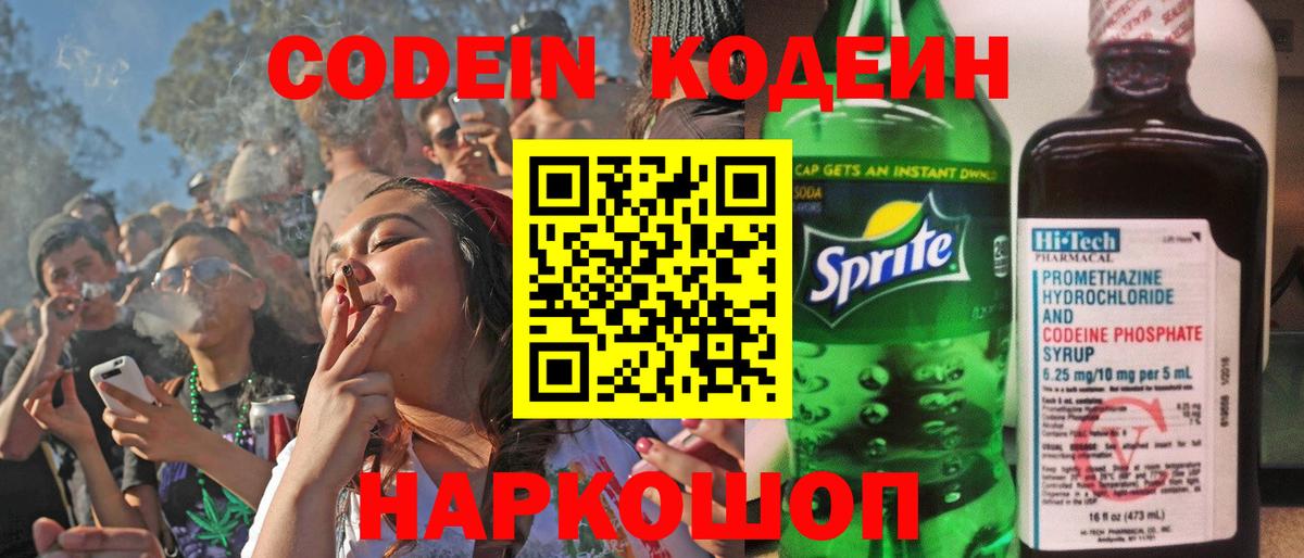 Кодеиновый сироп Lean напиток Lean (лин)  Вход с VPN  Подольск  Codein Purple Drank 