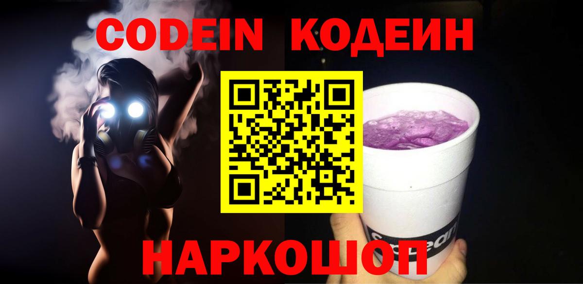 Кодеин напиток Lean (лин) Подольск