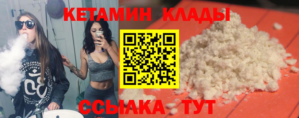 Подольск  КЕТАМИН VHQ  Вход с VPN  КЕТАМИН VHQ 