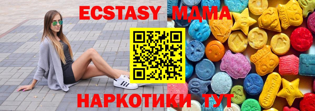 Подольск  MDMA  Вход с VPN  MDMA молли 