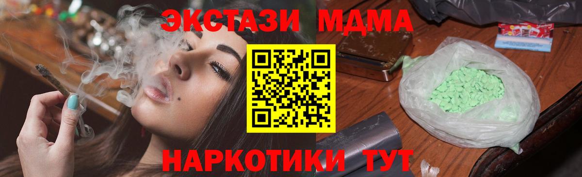 MDMA кристаллы Подольск