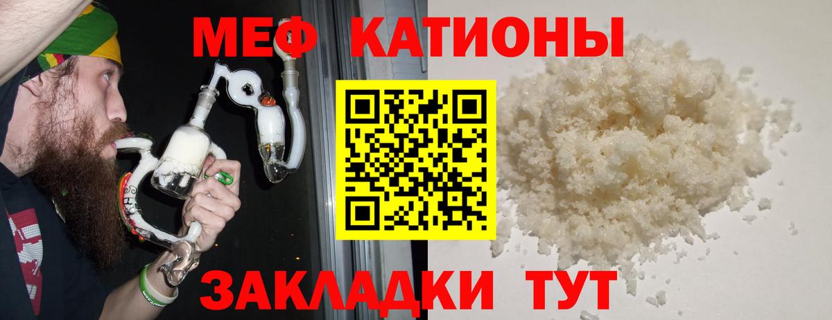 МЕФ  Вход с VPN  МЯУ-МЯУ мяу мяу  Подольск  МЯУ-МЯУ 4 MMC 