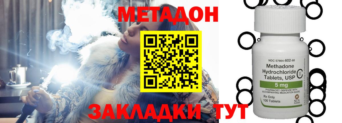 Подольск  Метадон VHQ  Вход с VPN 