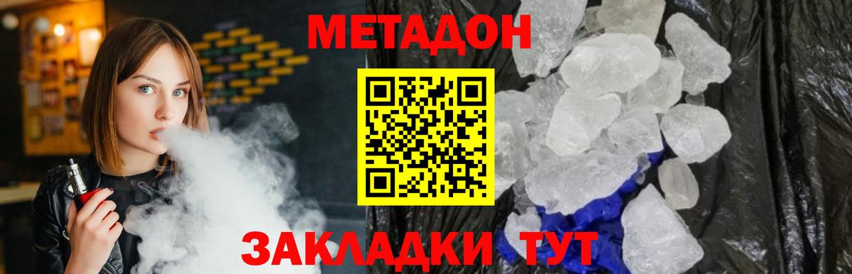 Метадон белоснежный Подольск